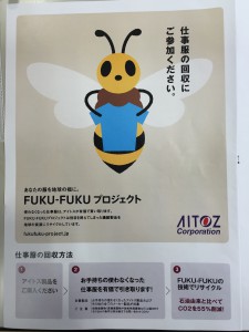 FUKUFUKU①